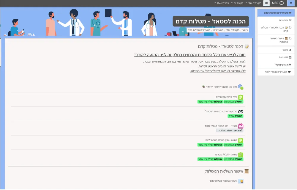 עמוד המטלות — כל מטלה שהושלמה נצבעת בירוק, ובסוף נפתח "אישור השלמת המטלות".